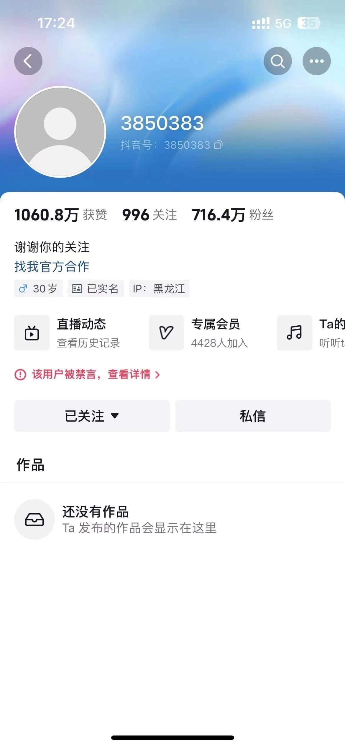 大哥远抖音账号被封禁，全网网友审判大哥远！-第1张