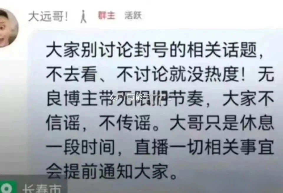 大哥远辟谣被永封，大哥远称被封只是暂休！-第1张