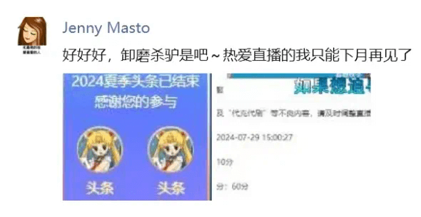 兰梦莎被封，发朋友圈：YY打完头条就卸磨杀驴！-第1张