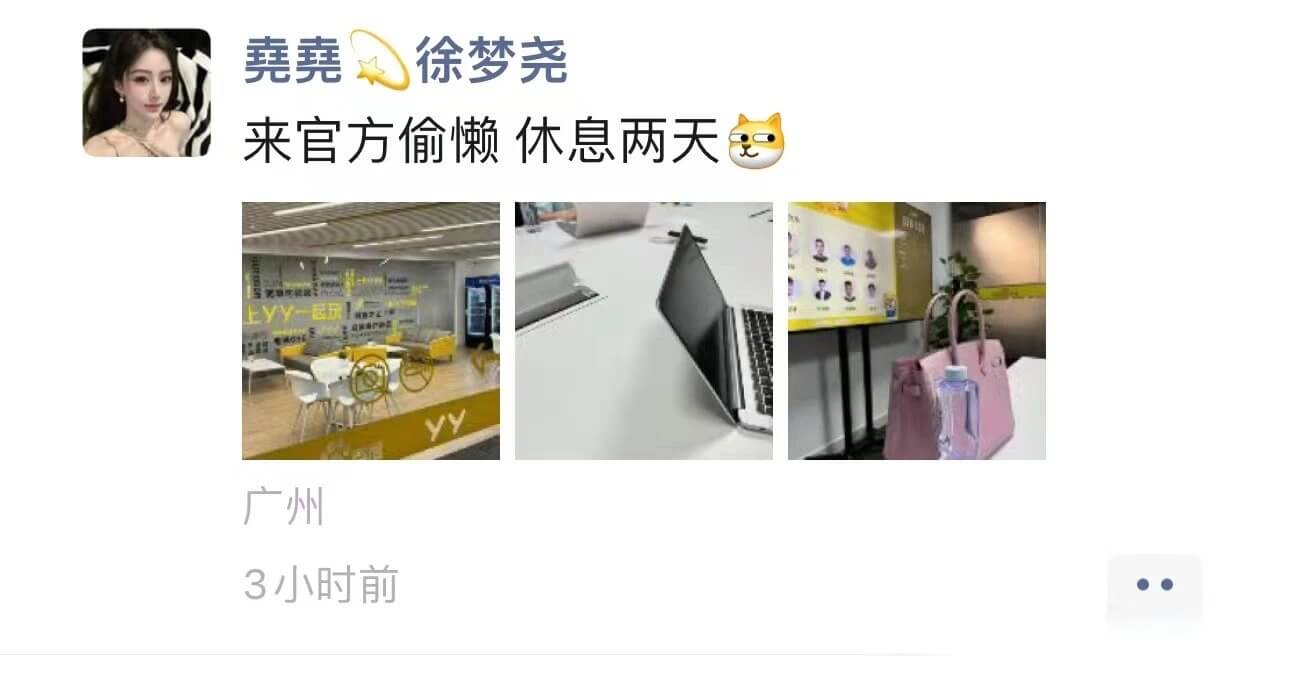 徐梦尧停播两天，徐梦尧现身广州YY公司总部！-第1张