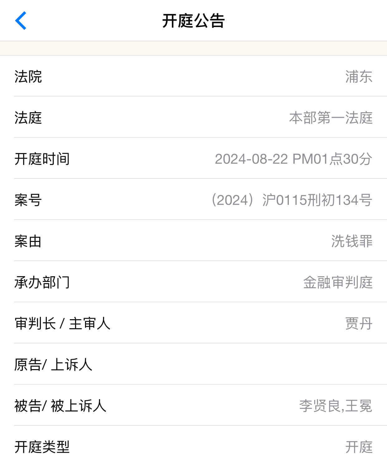 王冕老李最新开庭公告！-第1张