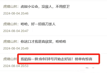 大佛曝虎娱预期9月8号接盘心悦公会！-第1张