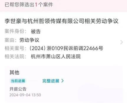 阿哲一开庭公告曝光！-第1张