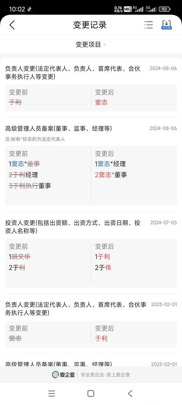 华子舞帝1%股份消失，舞帝股份变更记录曝光！-第1张