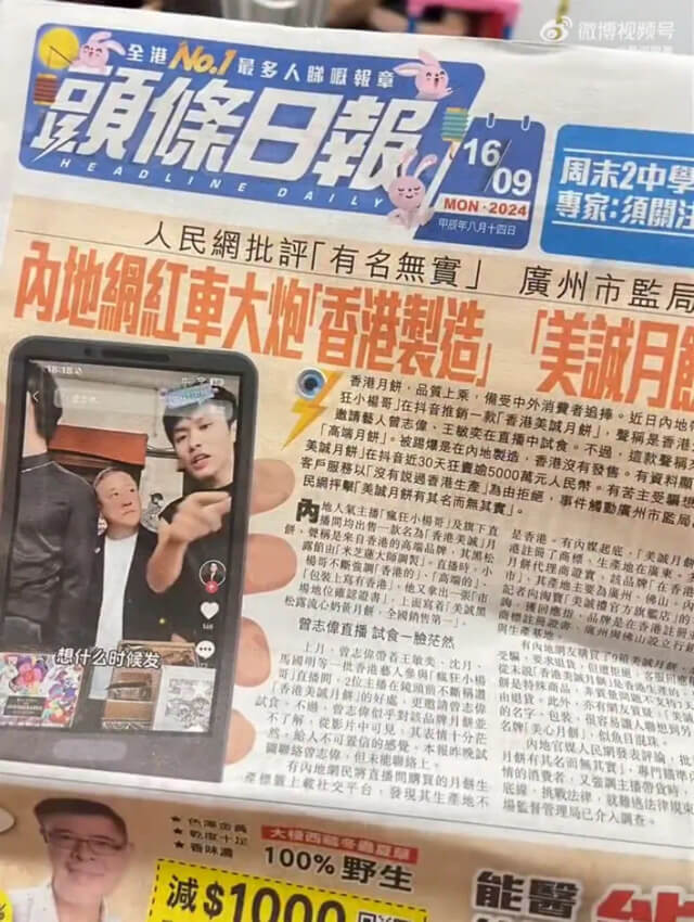小杨哥“美诚月饼事件”登香港头条日报，头版大幅报道！-第1张