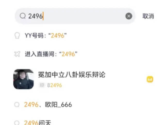 辟谣回归王冕还在坐lao，YY搜不到相关信息！-第1张