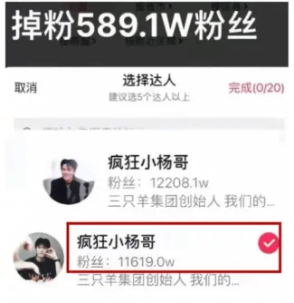 小杨哥光速掉粉600万，惊人流量瀑布式疯狂！-第1张
