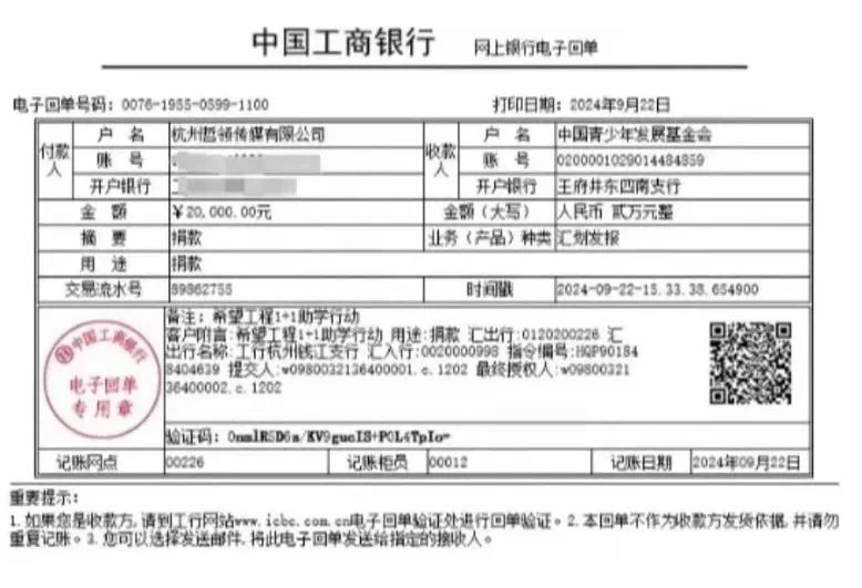“哲利”矛盾激化，阿哲捐款回执单，一分不赚全捐了！-第1张