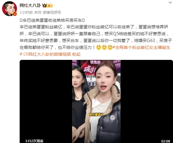 辛巴徒弟蛋蛋眼睛哭红，助理结婚房子车子我包了！-第1张