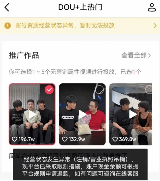 小杨哥抖音账号异常，疑似店铺被封禁！-第1张