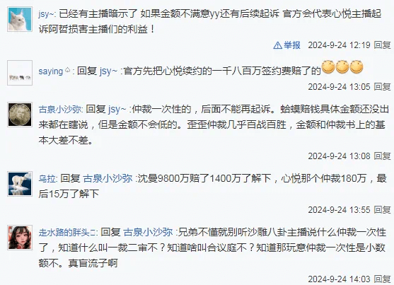 阿哲YY违约金金额最新预测，阿哲2.4亿仲裁违约金出局！-第2张