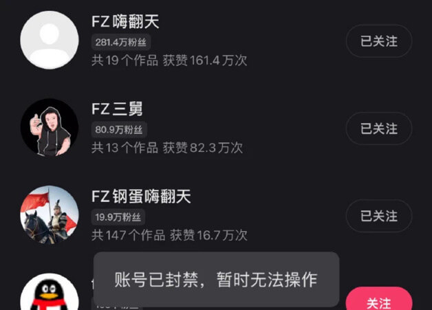 方丈、二子爷、等人快手账号6连封，无一幸免！-第1张