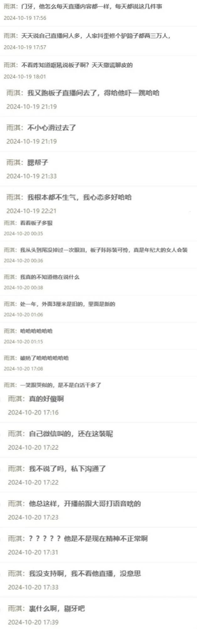 贴脸开大？雨淇冲517直播间开撕！-第1张