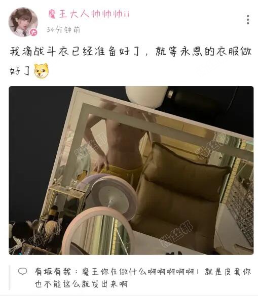 斗鱼“魔王”入驻B站，魔王大人帅帅帅ii恢复直播，试穿硅胶皮套直接“光”着违规-第5张
