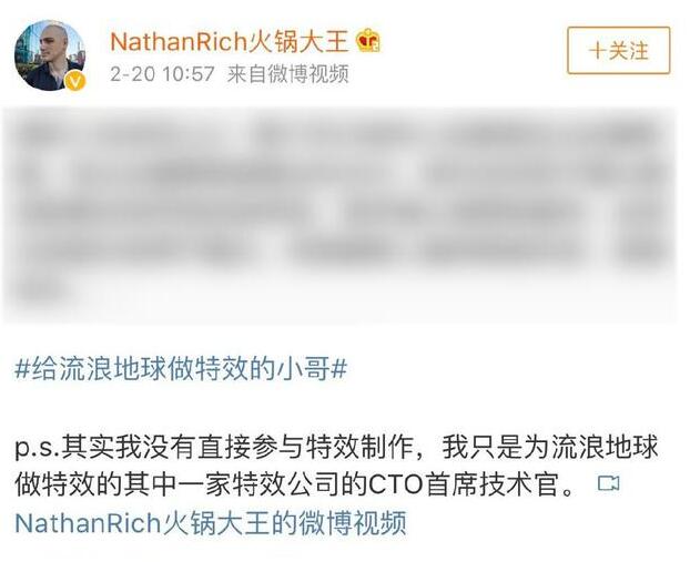 《流浪地球》就“美国小哥”官方辟谣 小哥并未参与视效制作-第2张
