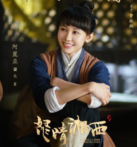 《怒晴湘西》花灵扮演者阿丽亚下线了 竟然是被陈玉楼杀了-第6张