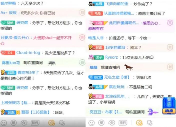 没有“6天18次”的事，虎牙乔鹿鹿致歉大荒哥，称两人是正当男女关系-第3张