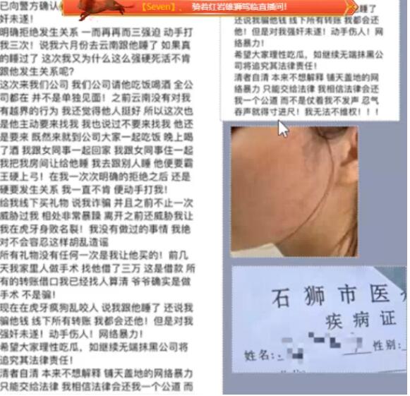 榜一大荒哥动真感情，豪刷20万七夕被拉黑，虎牙乔鹿鹿报警称霸王硬上弓-第3张