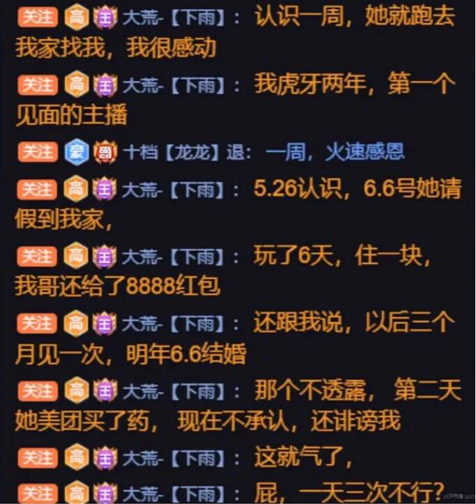 榜一大荒哥动真感情，豪刷20万七夕被拉黑，虎牙乔鹿鹿报警称霸王硬上弓-第5张