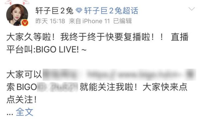 国内直播圈风气太差，“轩子巨2兔”宣布复出，将在YY海外版开播-第3张