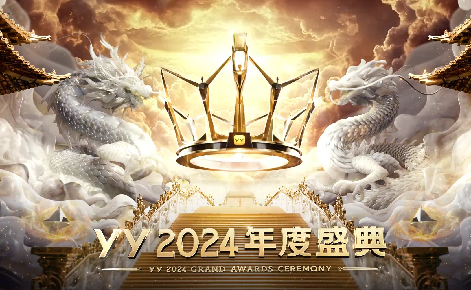 超2.8亿票夺冠YY年度，睿廷蝉联最强公会，天晓黑马进入前三甲！-第1张