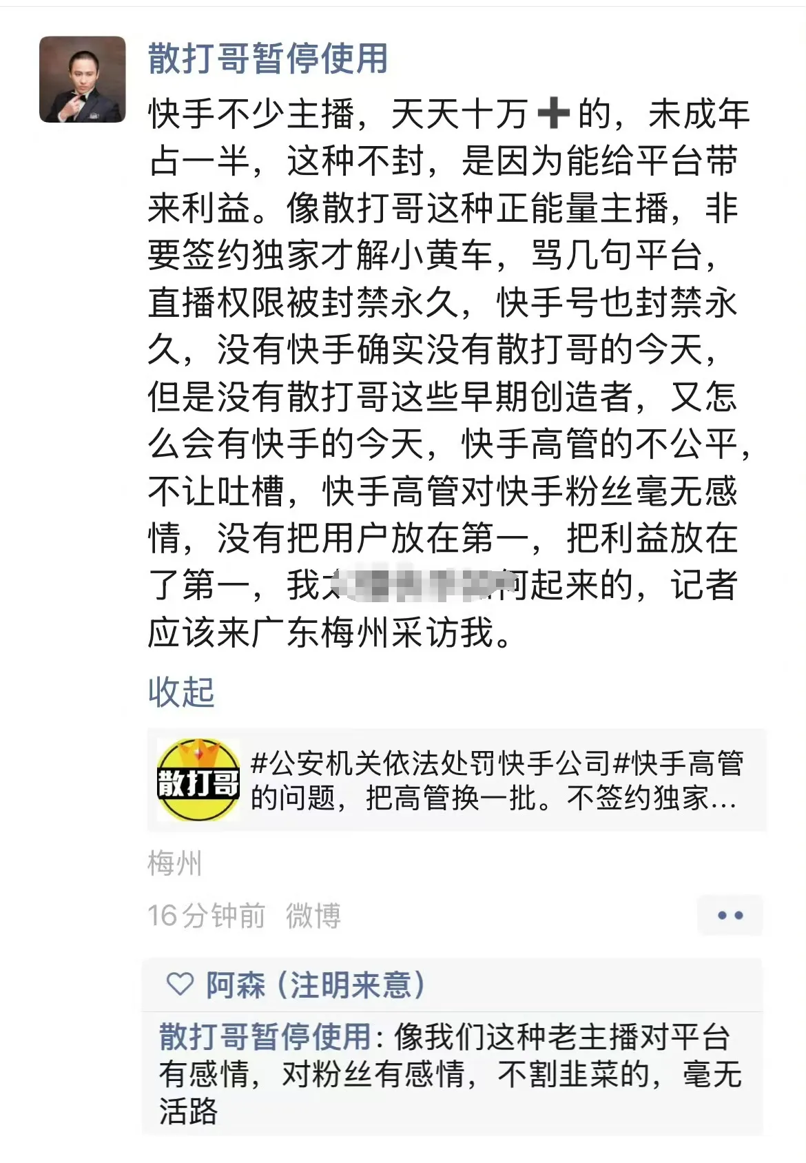 散打朋友圈吐槽快手官方!-第1张