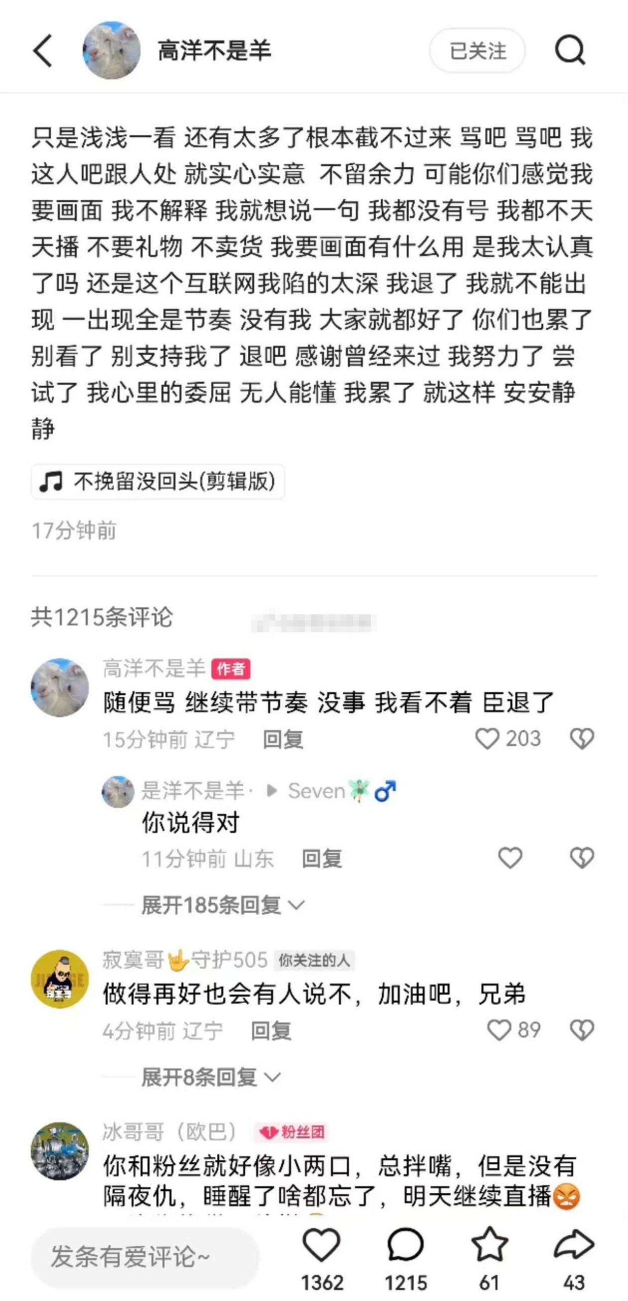 仙洋被粉丝吐槽话太密！-第1张