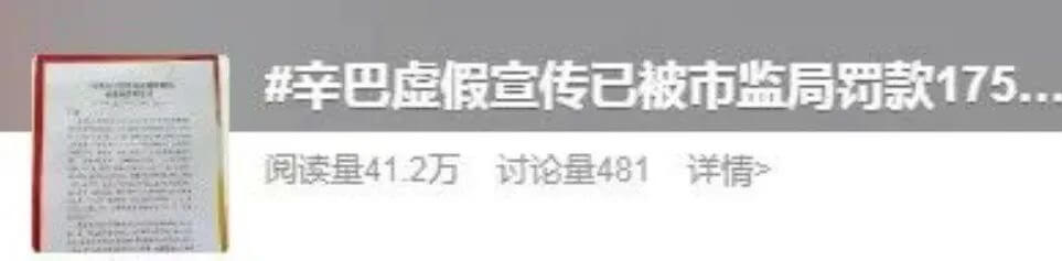辛巴登上热搜 断阿哲带货路 1亿违约金兜底承诺无法兑现-第1张