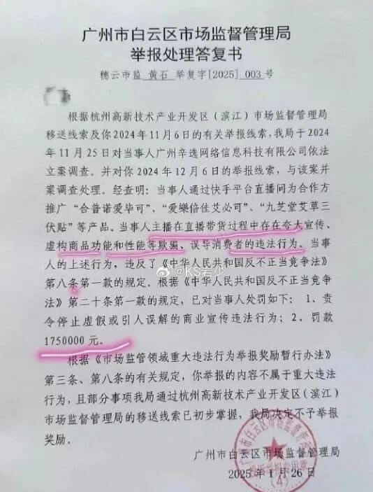 辛巴登上热搜 断阿哲带货路 1亿违约金兜底承诺无法兑现-第2张