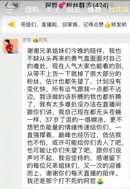 阿哲人气严重下滑，阿哲发长文向道歉粉丝！-第2张