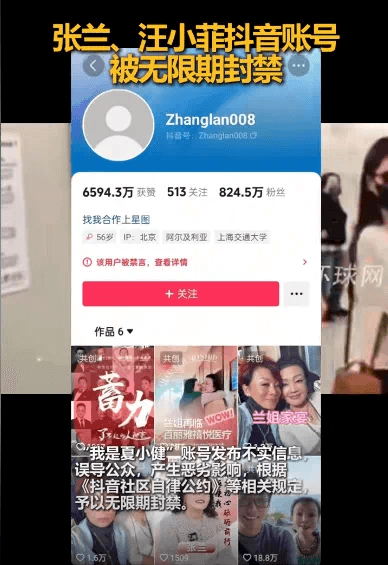 汪小菲张兰抖音账号被无限期封禁，张兰回应：不认同不接受！-第1张