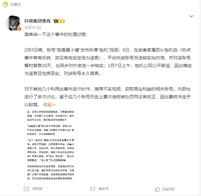 汪小菲张兰抖音账号被无限期封禁，张兰回应：不认同不接受！-第5张