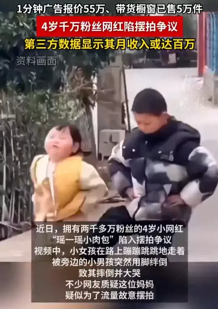 小网红“瑶一瑶小肉包”摔倒，视频陷摆拍争议，童真被流量吞噬？-第1张