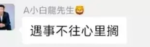 小白龙新去向曝光:微信、快手、小红书三选一,YY回不去了!-第9张