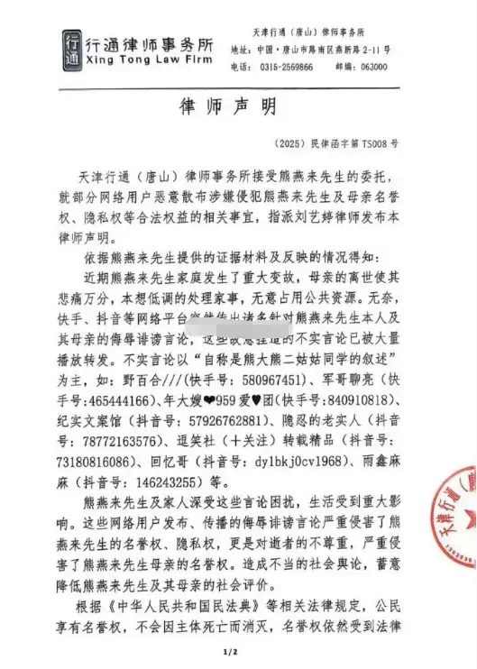 燕来母亲事件，针对谣言已报案！-第2张