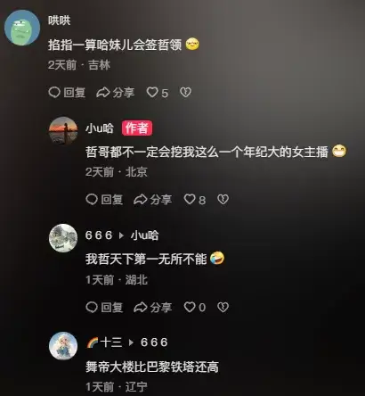 小U哈回应签约哲领？哲哥不一定会挖我-第2张