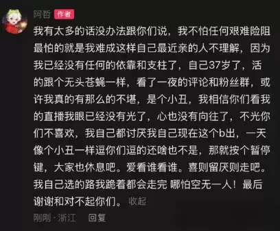 百度法务接手整阿哲，阿哲崩溃发长文告别粉丝！-第3张