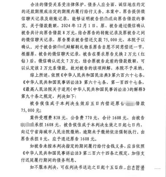 前女友武一七胜诉，法院判决小白龙限期还钱！-第3张