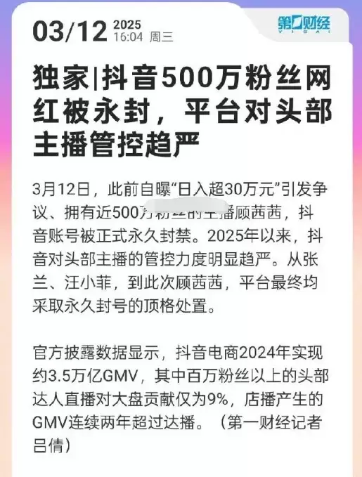 网红顾茜茜抖音账号被永久封禁！-第1张