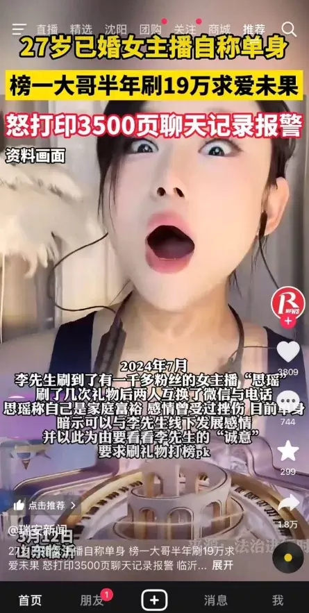 已婚电母诈骗榜一，榜一李先生打印3500页聊天记录报警！-第1张