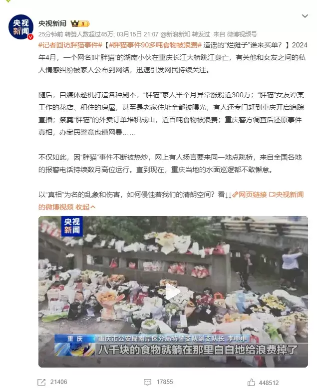 胖猫事件90多吨食物被浪费！-第1张