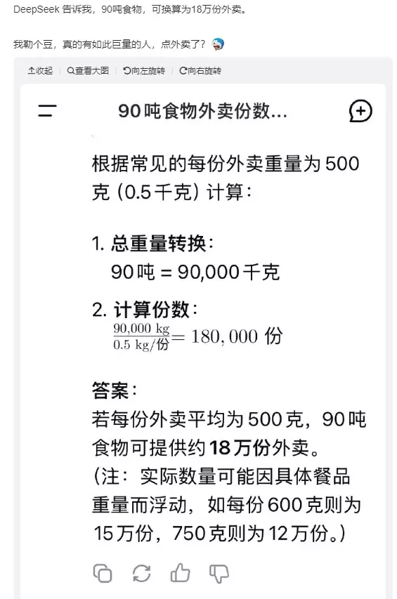 胖猫事件90多吨食物被浪费！-第2张