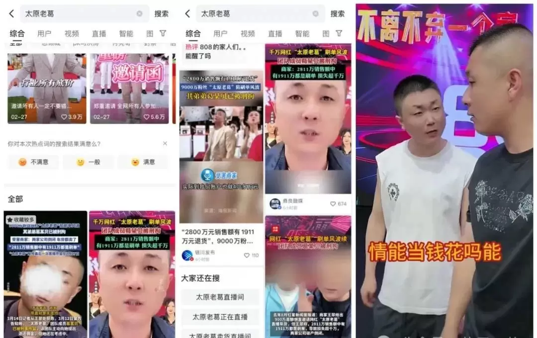 太原老葛带亲弟弟开播辟谣回应刷单风波！-第1张