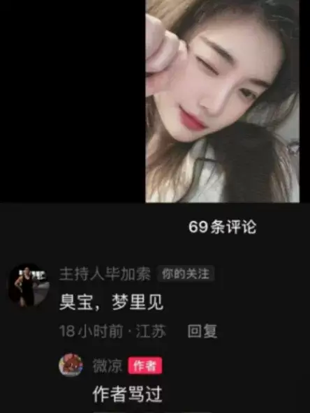 微凉上线，老毕喊臭宝“梦里见”！-第1张