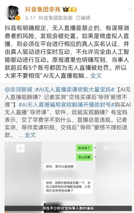 AI无人直播躺赚？别被“黑科技”割了韭菜！-第1张