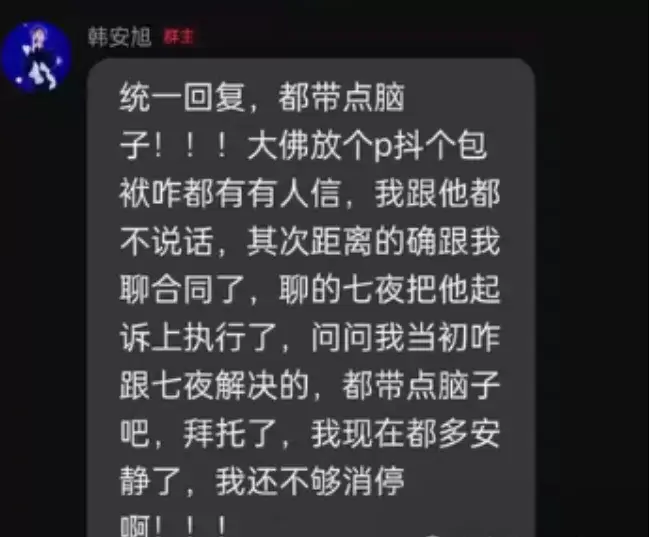 韩安旭骂大佛放屁抖包袱，喊话：抖包袱咋都有人信！-第1张