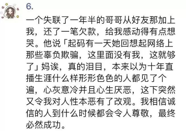 微凉凌晨发长文曝瓜失联神豪欠款归位！-第1张