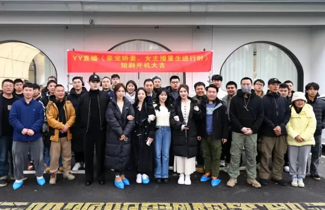 短剧风口再添猛将！YY厂牌“麦絮”成立，王晶等助阵新剧上线-第1张