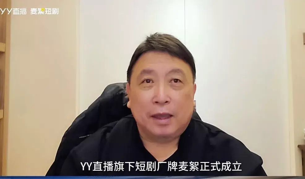 短剧风口再添猛将！YY厂牌“麦絮”成立，王晶等助阵新剧上线-第2张