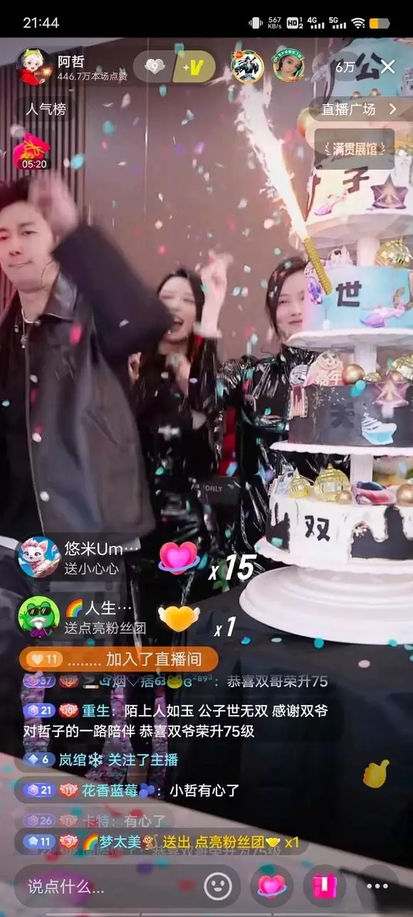 无双升至75级，阿哲牌面拉满现场送惊喜，5层大蛋糕出镜直播间！-第1张